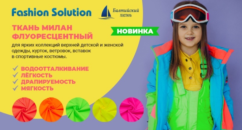 Курточная ткань «Милан». Качество с итальянским акцентом