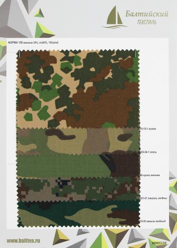 Образец ткани Форма-150 КМФ. Цена от 199.00 в Екатеринбурге