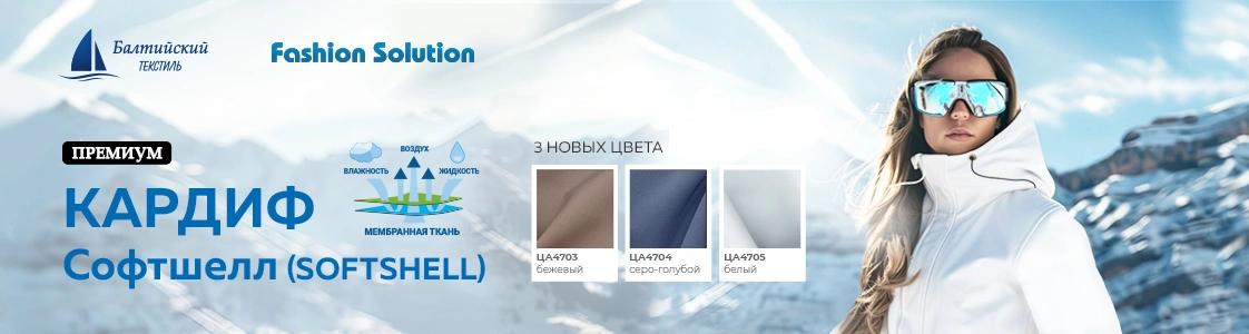 Ткань Кардиф софтшелл в Екатеринбурге Ткань Кардиф софтшелл в Екатеринбурге