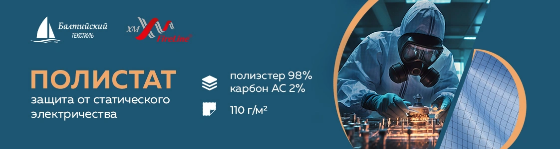Полистат — защита от статического электричества в Екатеринбурге Полистат — защита от статического электричества в Екатеринбурге