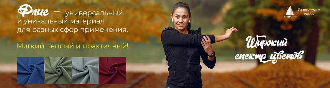 Флис в Екатеринбурге и других регионов России Флис в Екатеринбурге и других регионов России