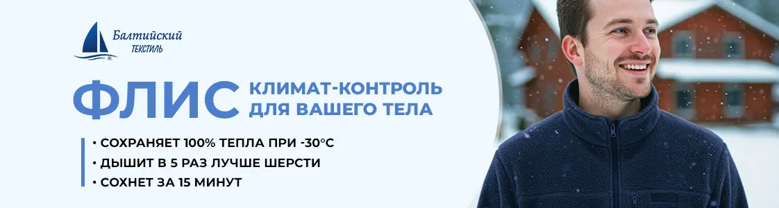 Флис — лёгкий материал для сохранения тепла зимой в Екатеринбурге Флис — лёгкий материал для сохранения тепла зимой в Екатеринбурге