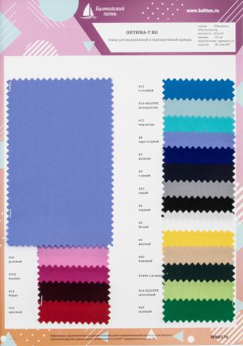 Образец ткани Оптима-Т ВО