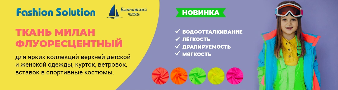 Курточная ткань Милан в Екатеринбурге и других регионах России Курточная ткань Милан в Екатеринбурге и других регионах России