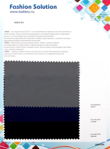 Образец ткани Энна Образец ткани Энна