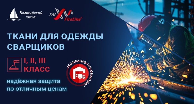 Комплексное предложение для пошива одежды сварщика: надёжная защита по оптимальной цене Комплексное предложение для пошива одежды сварщика: надёжная защита по оптимальной цене