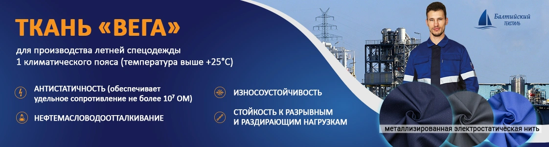 Ткань Вега в Екатеринбурге и других регионах России Ткань Вега в Екатеринбурге и других регионах России