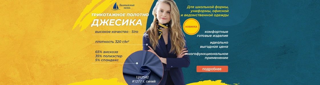 Трикотажное полотно Джесика Трикотажное полотно Джесика