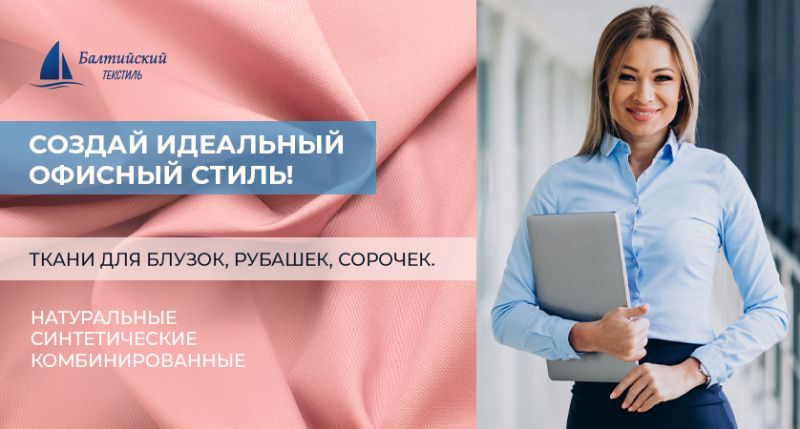 Правильные сорочечные ткани — основа офисного стиля! Правильные сорочечные ткани — основа офисного стиля!
