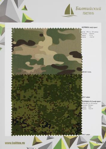 Образец ткани Формика рип-стоп КМФ