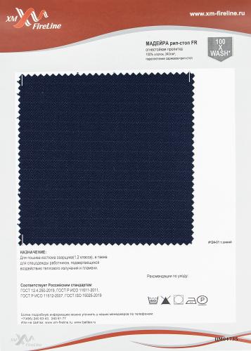 Образец ткани Мадейра рип-стоп