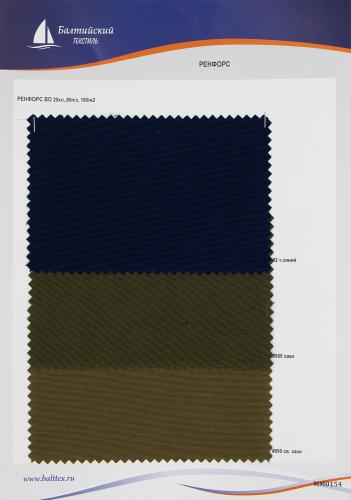Образец ткани Ренфорс Образец ткани Ренфорс