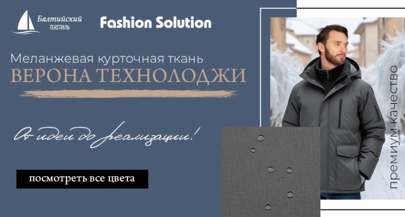 Ткань сложного переплетения «Верона Технолоджи» Ткань сложного переплетения «Верона Технолоджи»