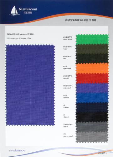 Образец ткани Оксфорд-600 рип-стоп ПУ1000