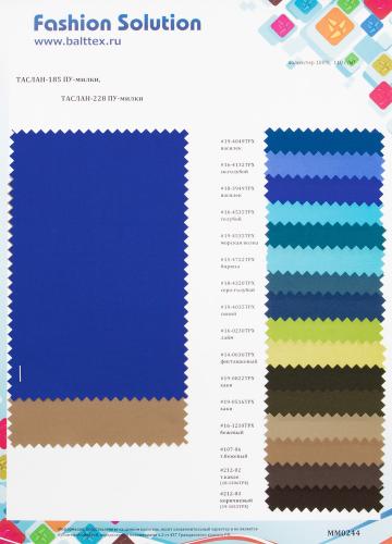 Образец ткани Таслан-185, Таслан-228