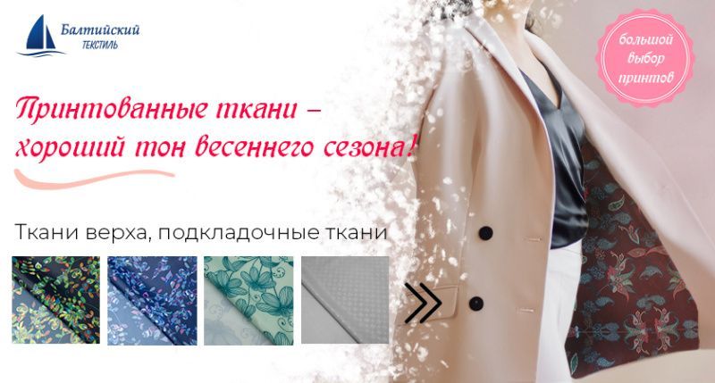 Больше цвета и цветов: выбираем принтованные ткани! Больше цвета и цветов: выбираем принтованные ткани!