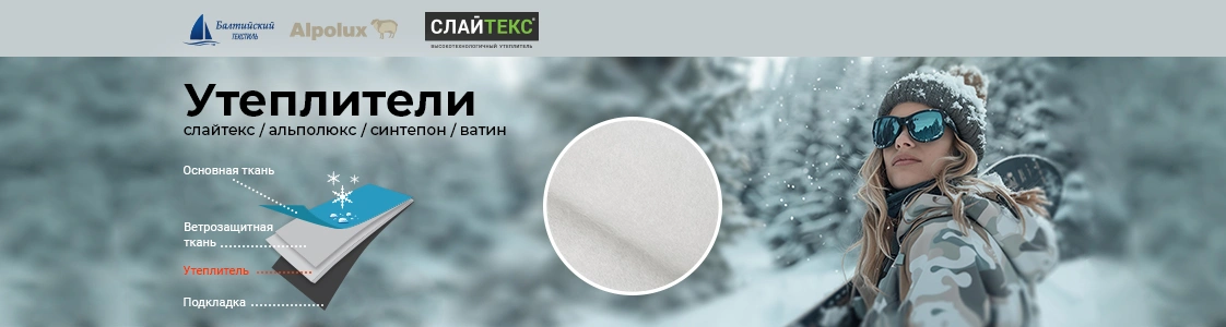 Утепляющие материалы в Екатеринбурге Утепляющие материалы в Екатеринбурге