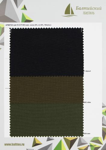 Образец ткани Армитек Лайт рип-стоп Образец ткани Армитек Лайт рип-стоп