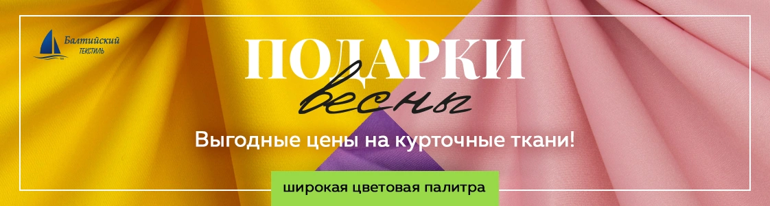 Курточные ткани по привлекательным ценам в Екатеринбурге Курточные ткани по привлекательным ценам в Екатеринбурге