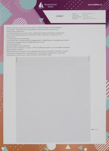 Образец ткани Софит Образец ткани Софит