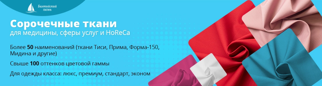 Сорочечные ткани для пошива недорогой и премиальной одежды в Екатеринбурге и других регионах России Сорочечные ткани для пошива недорогой и премиальной одежды в Екатеринбурге и других регионах России