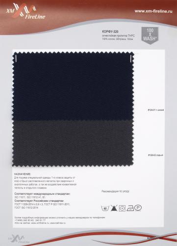 Образец ткани Корфу-320