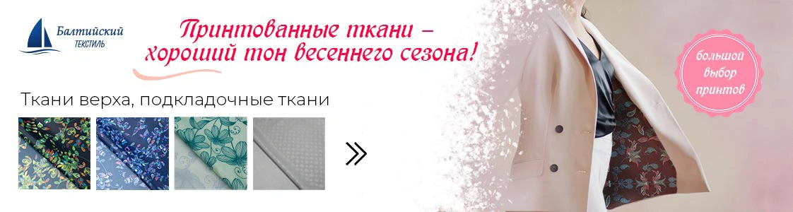 Принтованные ткани! в Екатеринбурге и других регионах России Принтованные ткани! в Екатеринбурге и других регионах России