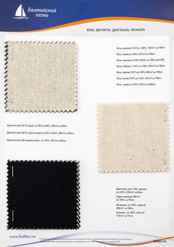 Образец ткани Бязь, Двунитка, Диагональ