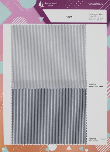 Образец ткани Лира Образец ткани Лира