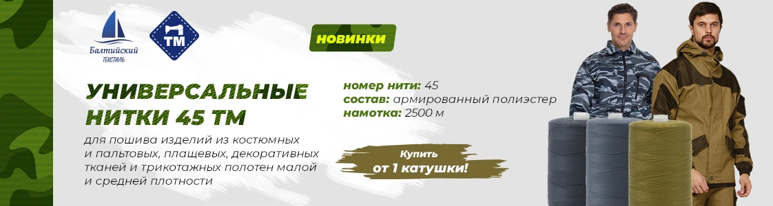 Универсальные армированные нитки в Екатеринбурге и других регионах России Универсальные армированные нитки в Екатеринбурге и других регионах России