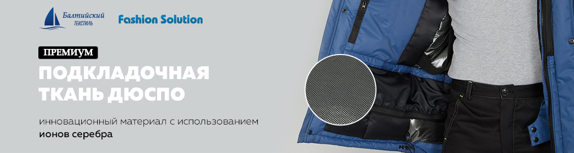 Подкладочная ткань Дюспо в Екатеринбурге