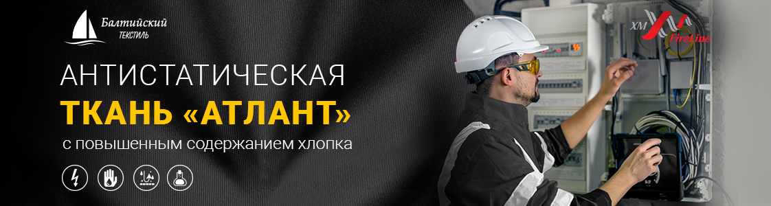 Смесовая ткань Атлант с антистатической нитью в Екатеринбурге