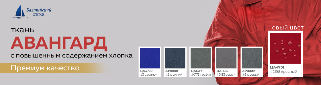 Ткань Авангард в новом цвете в Екатеринбурге