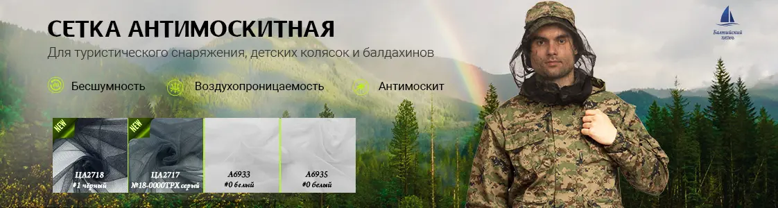 Сетка антимоскитная