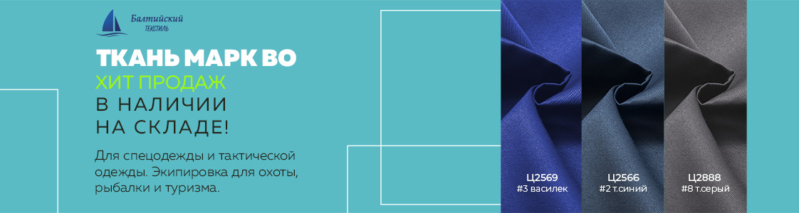 Ткань Марк для спецодежды для клиентов в Екатеринбурге и других регионов России