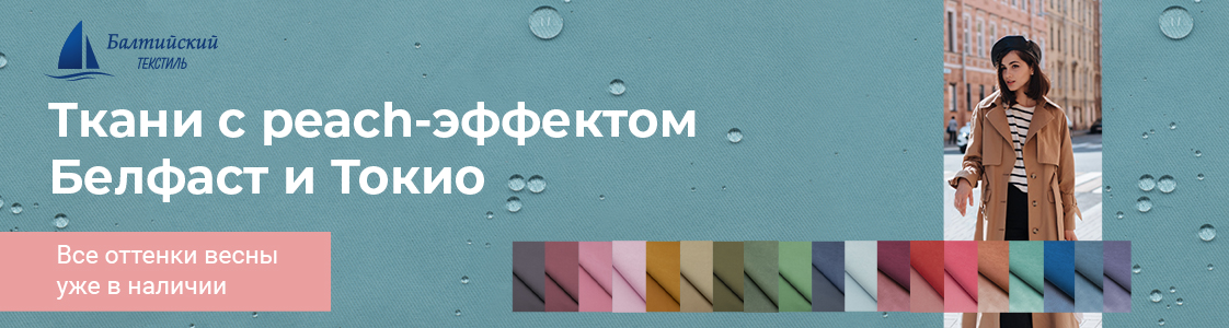 Ткани для курток и плащей в Екатеринбурге и других регионах России