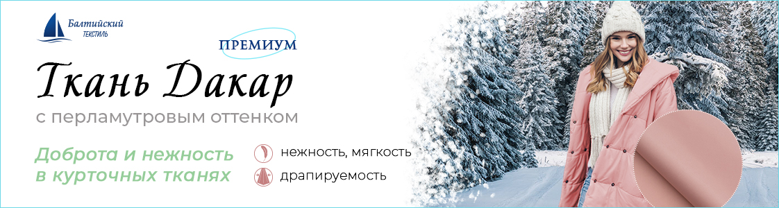 Курточная ткань Дакар в Екатеринбурге