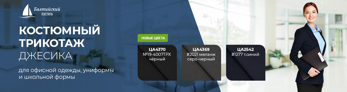 Смесовое трикотажное полотно Джесика в Екатеринбурге