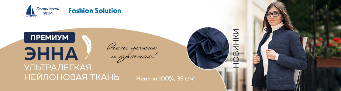 Лёгкая и прочная новинка — курточная нейлоновая ткань Энна в Екатеринбурге
