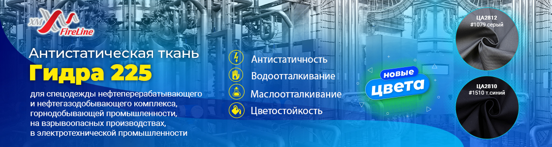Ткань Гидра-225 в Екатеринбурге и других регионах России