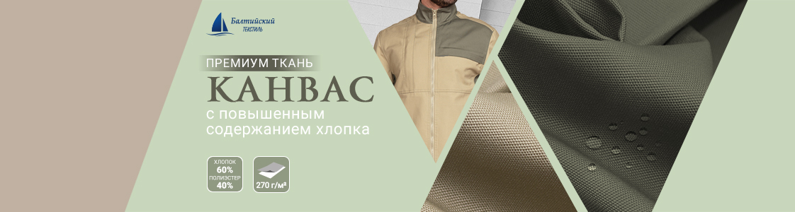 Ткань Канвас-270 в Екатеринбурге