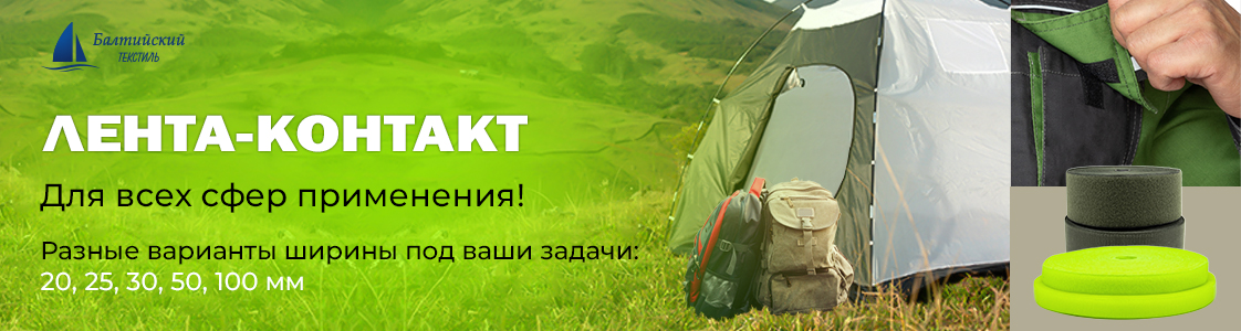 Лента-контакт в Екатеринбурге