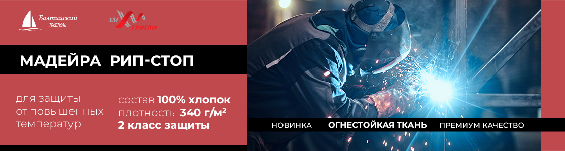 Ткань Мадейра-340 рип-стоп в Екатеринбурге