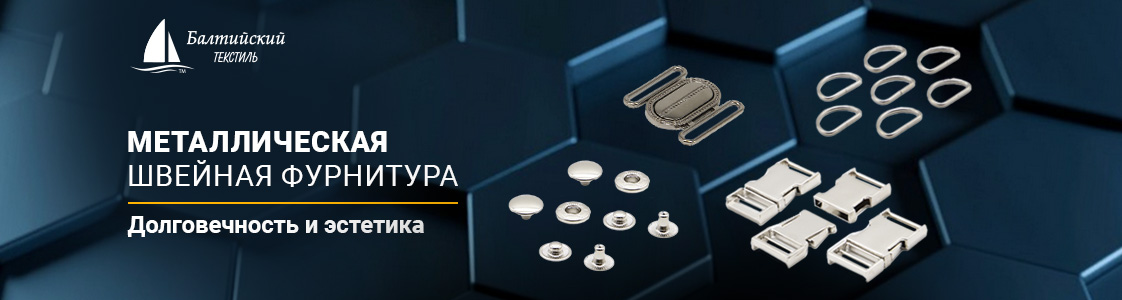 Металлическая швейная фурнитура в Екатеринбурге