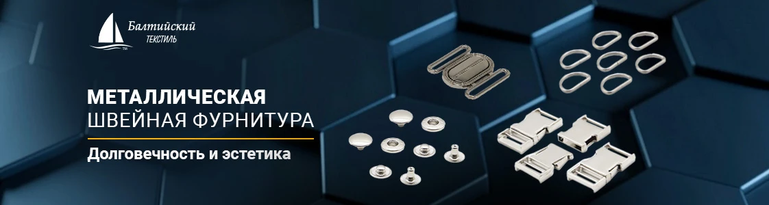 Металлическая швейная фурнитура в Екатеринбурге