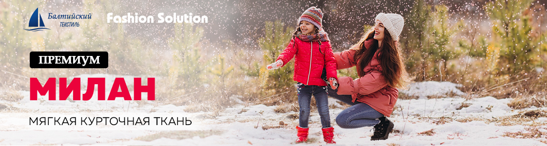 Ткань Милан в Екатеринбурге