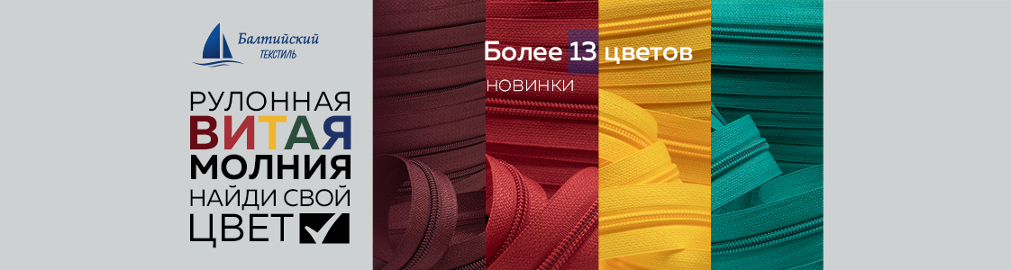 Молния в рулоне Т5 в Екатеринбурге