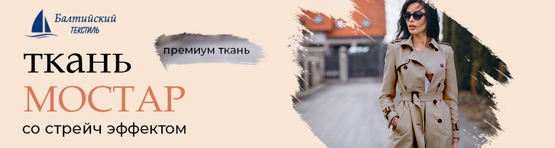 Курточная ткань Мостар со стрейч эффектом в Екатеринбурге