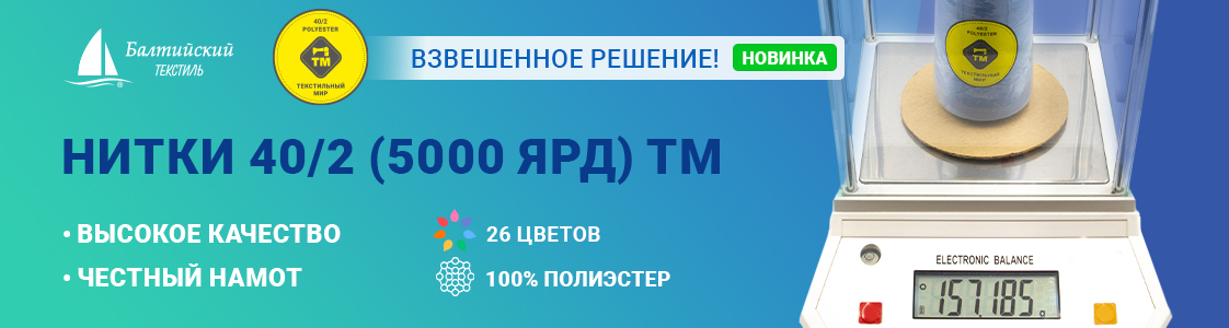 Универсальные прочные швейные нитки 40/2 ТМ для промышленных высокоскоростных швейных машин в Екатеринбурге