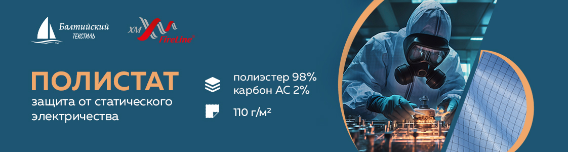 Полистат — защита от статического электричества в Екатеринбурге